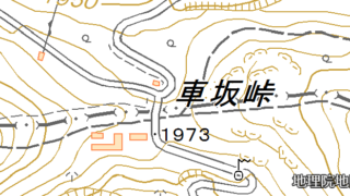 浅間山 車坂峠 高峰高原ホテル