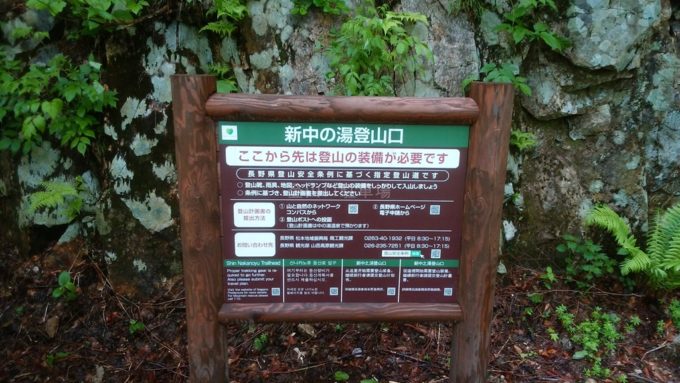 焼岳登山口 新中の湯 登山口駐車場