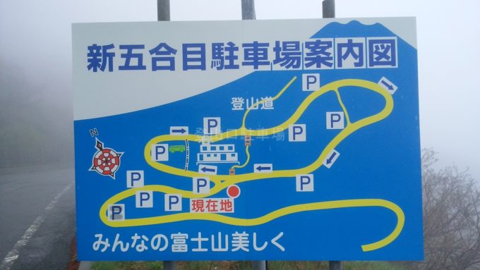 富士宮口五合目 登山口駐車場